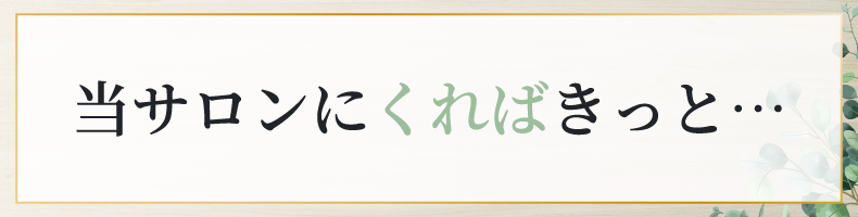 松山市南斎院町美容室・美容院・ヘアサロン｜シエナ（SHiENA HAIR HOME）