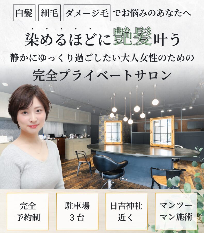 松山市南斎院町美容室・美容院・ヘアサロン｜シエナ（SHiENA HAIR HOME）