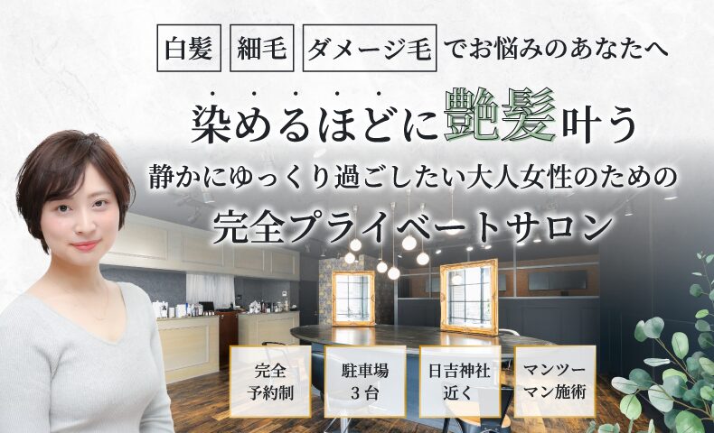 松山市南斎院町美容室・美容院・ヘアサロン｜シエナ（SHiENA HAIR HOME）