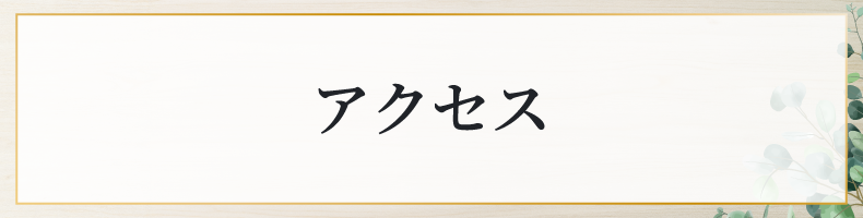 松山市南斎院町美容室・美容院・ヘアサロン｜シエナ（SHiENA HAIR HOME）