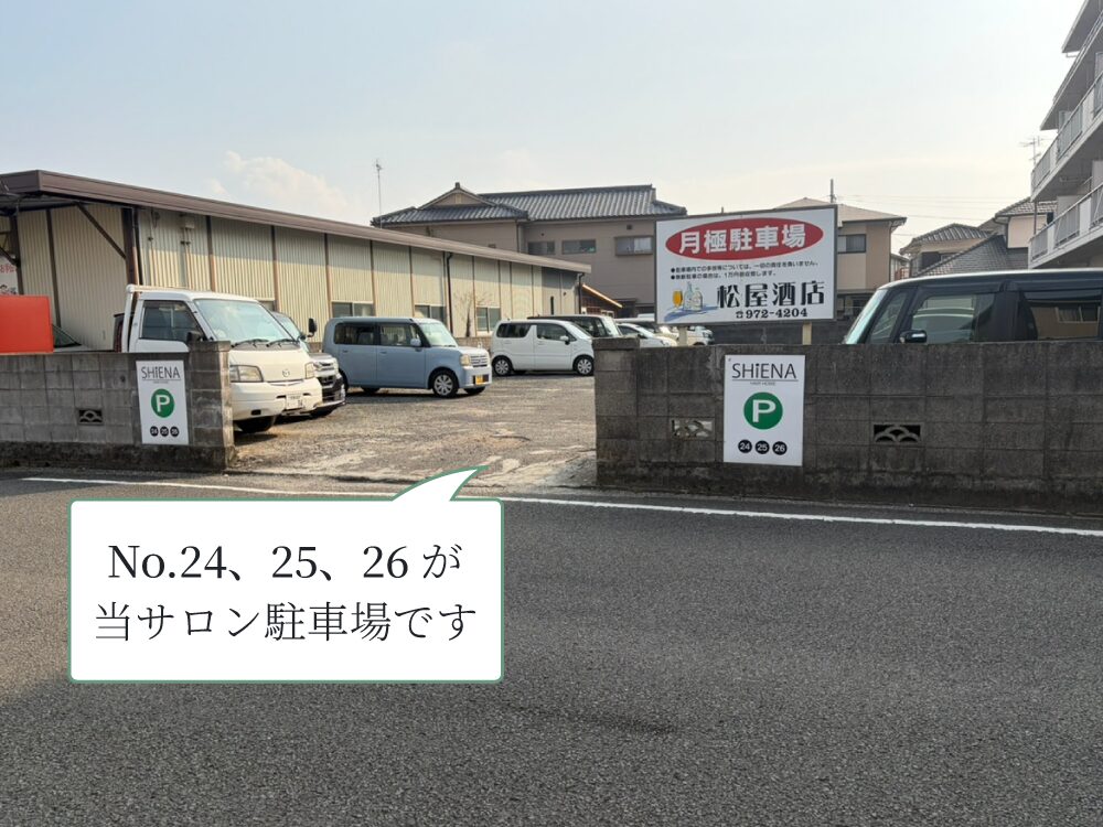 松山市南斎院町美容室・美容院・ヘアサロン｜シエナ（SHiENA HAIR HOME）