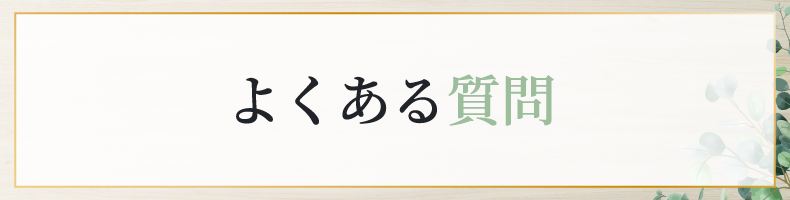 松山市南斎院町美容室・美容院・ヘアサロン｜シエナ（SHiENA HAIR HOME）